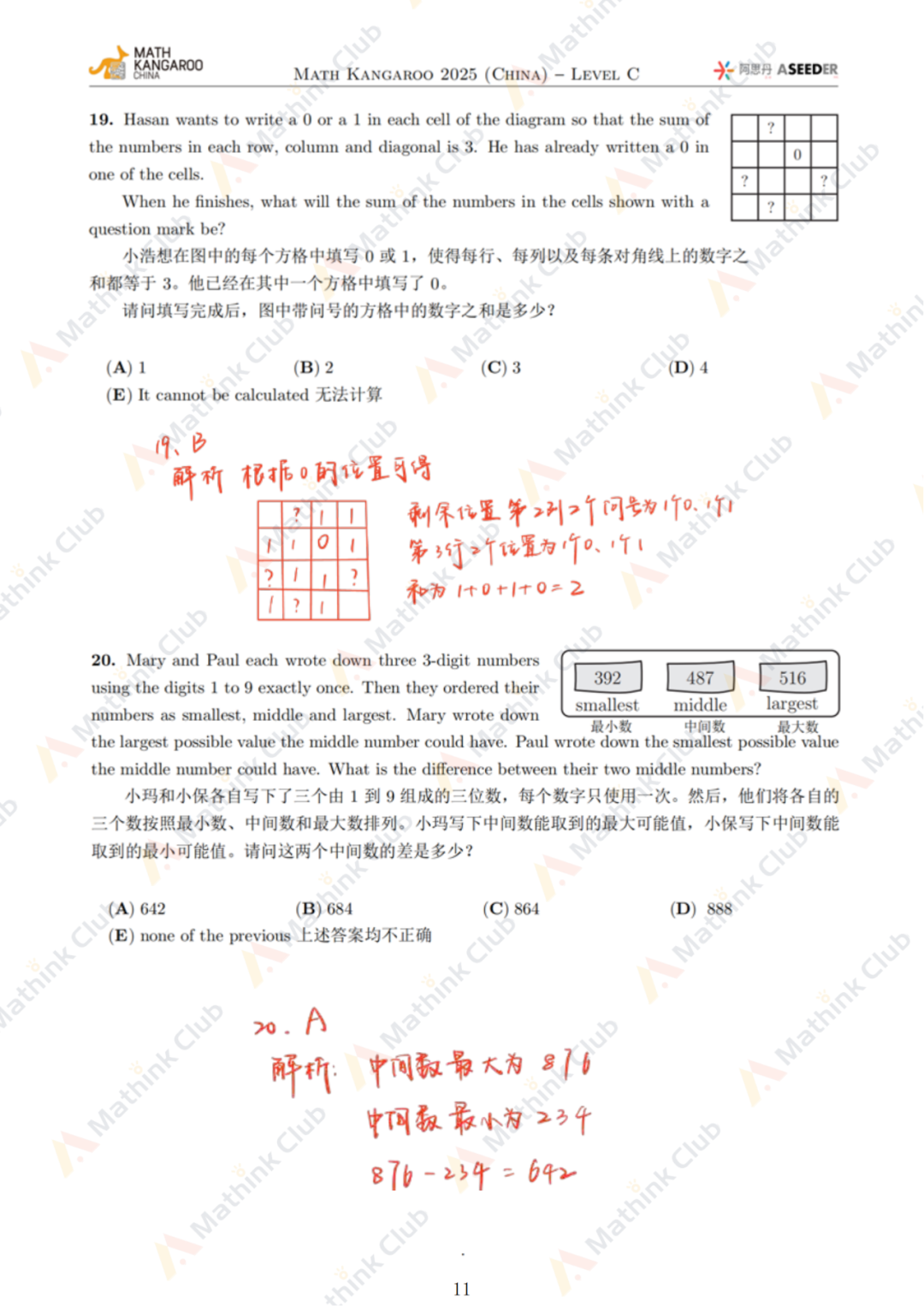2025年Math Kangaroo袋鼠思维活动LevelC解析发布！