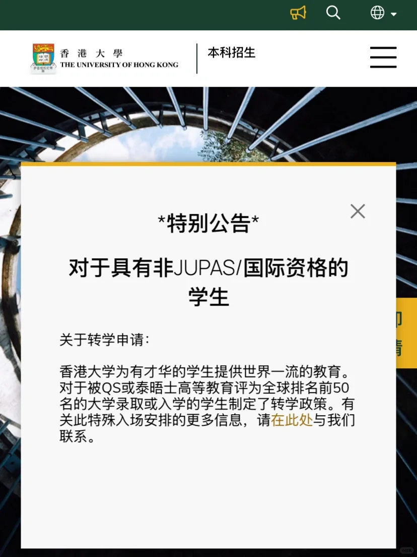 港大接受本科转学 世界Top50院校学生可直接申请！