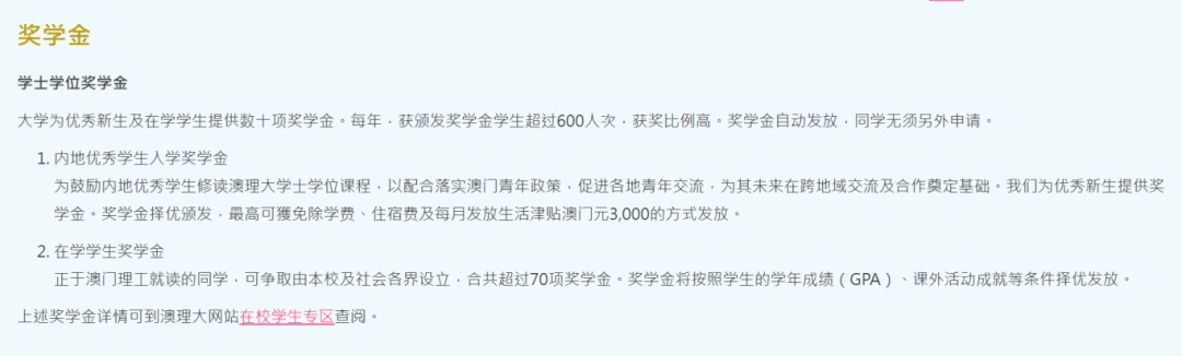 今天报名！2025澳门高校申请内地高考生最高可+20分！？
