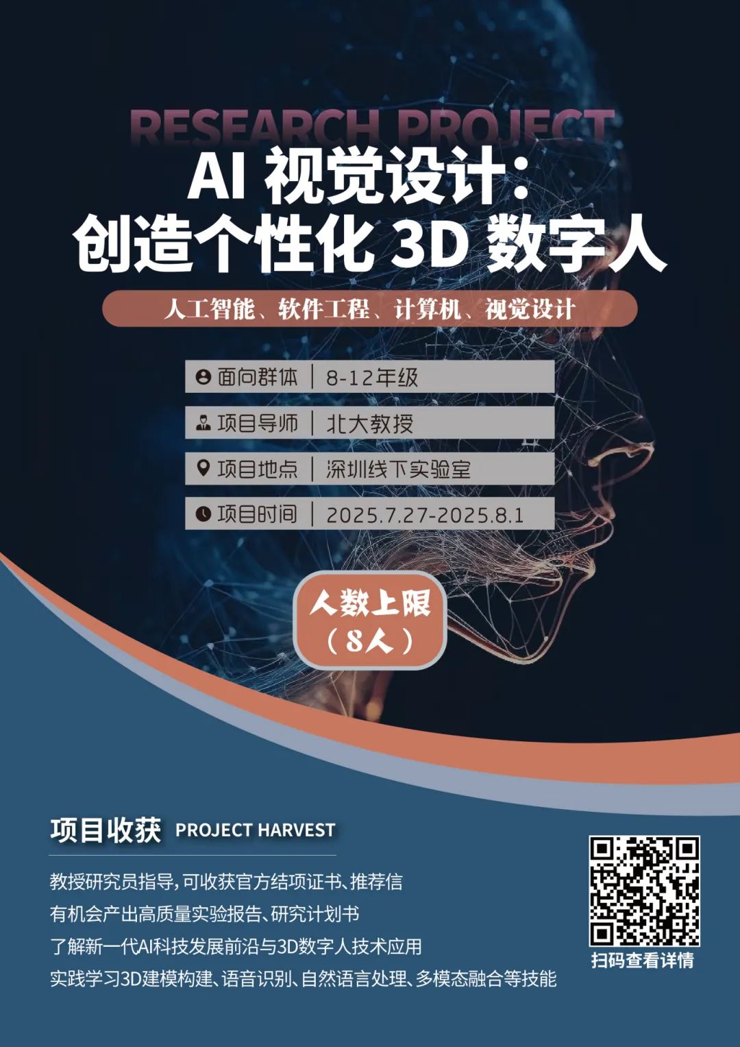 项目合集 | 2025暑假中科学研线下科研项目“计算机与人工智能相关专业”特辑