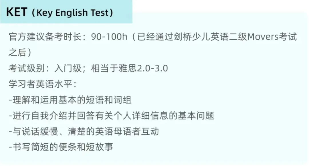 收藏！关于剑桥英语（KET/PET/FCE）必须知道的那些事