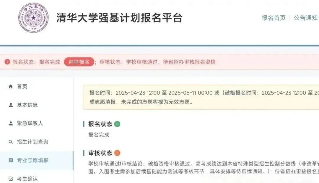清华、北大、复旦2025强基破格审核结果出炉！未通过还可补救