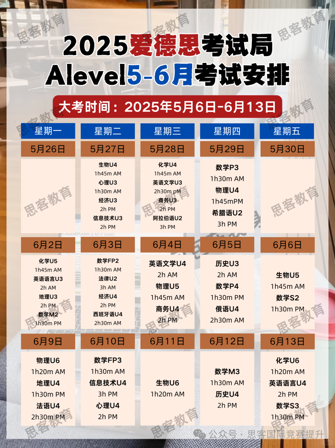 2025年A-Level爱德思5月大考时间安排！还不清楚的家长码住！全网最全考试时间表！