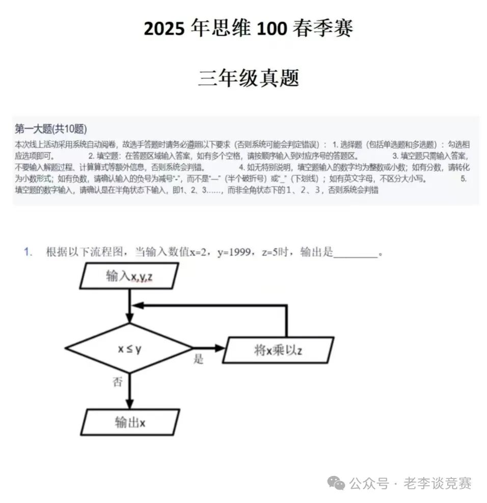 2025年思维100三/四/五年级最新真题与考情趋势全揭秘