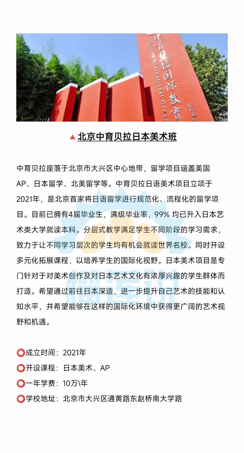 北京日本艺术高中|2025年北京9所日本艺术高中汇总！平均学费15万一年！