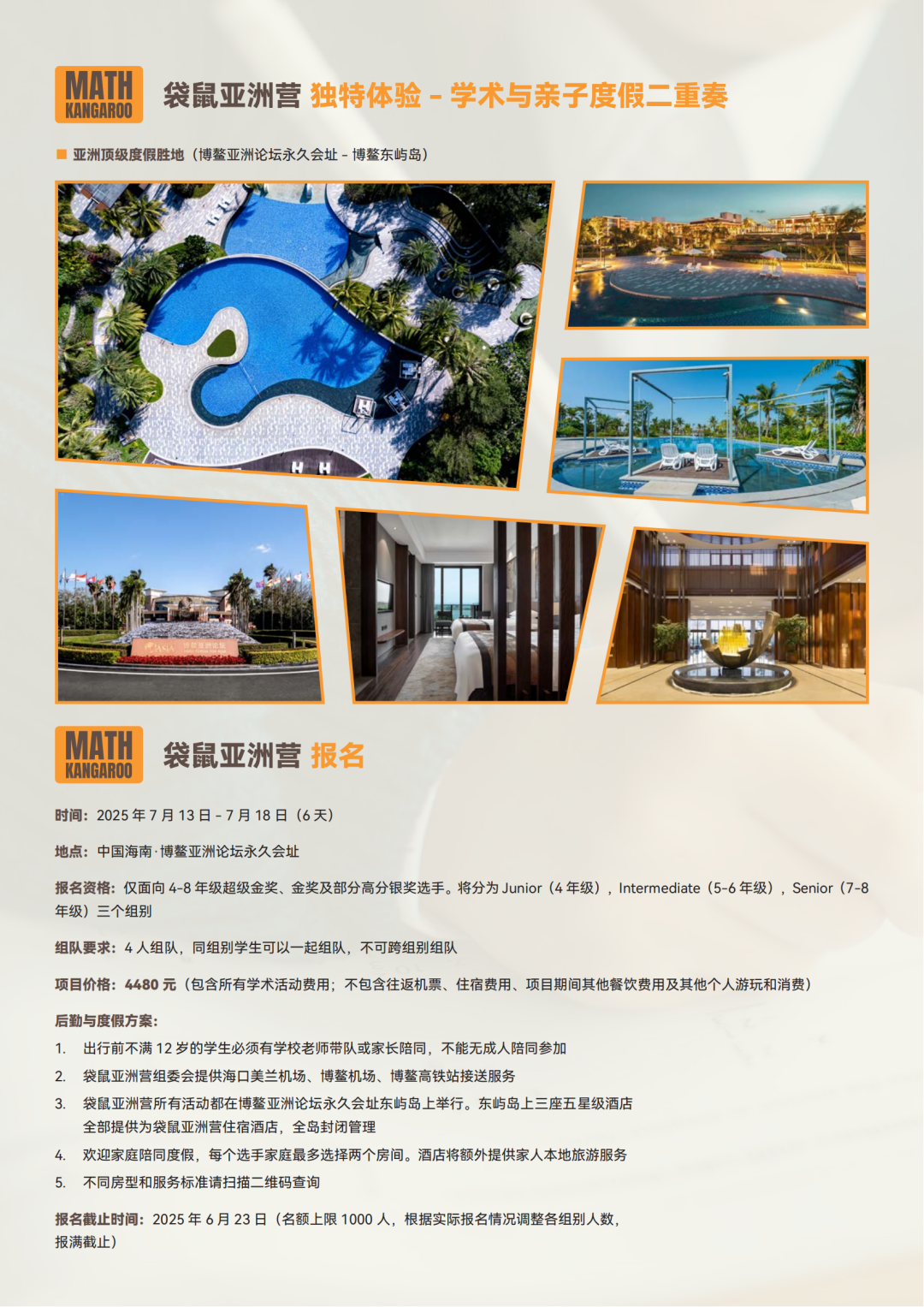 2025袋鼠数学竞赛出分，收到的袋鼠亚洲营晋级是什么？有必要参加吗？亚洲营有哪些内容？