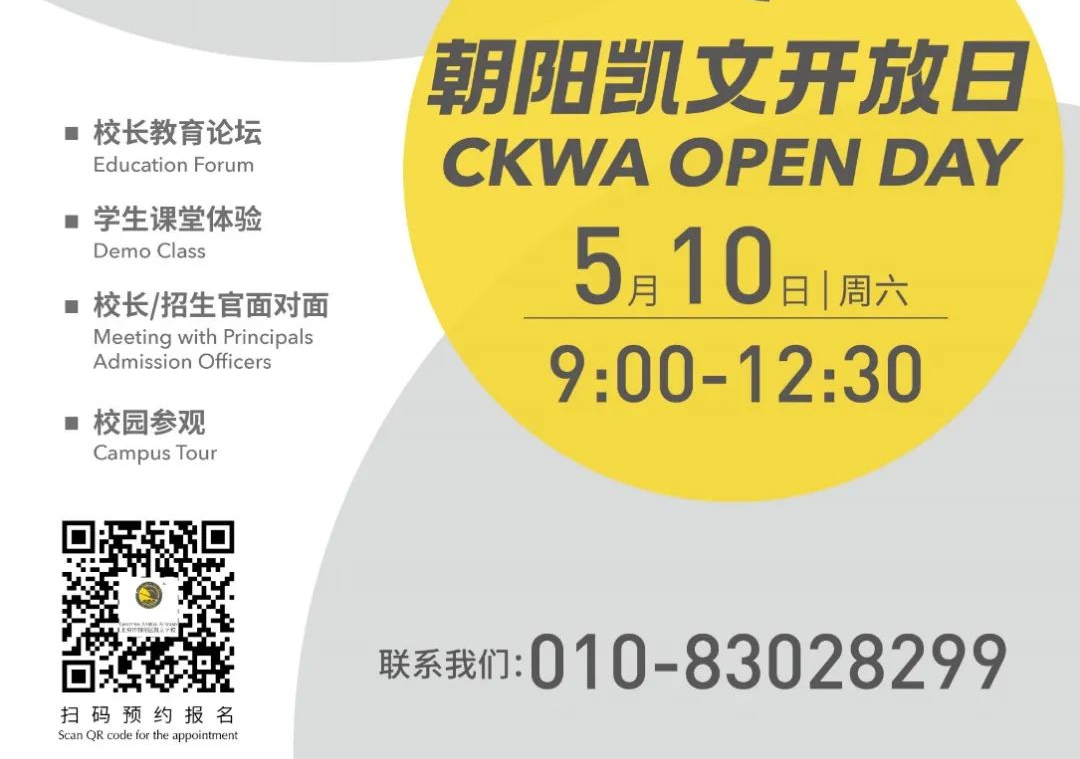 实验/四中/师大二附来了！5月北京36所热门国际部+国际学校学校开放日汇总