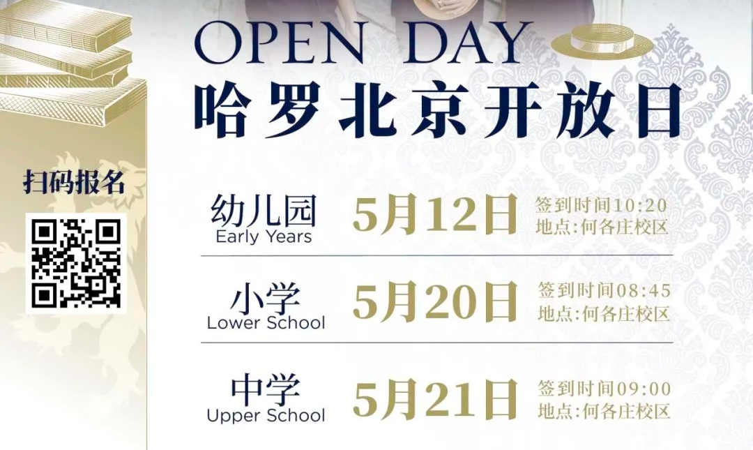 实验/四中/师大二附来了！5月北京36所热门国际部+国际学校学校开放日汇总