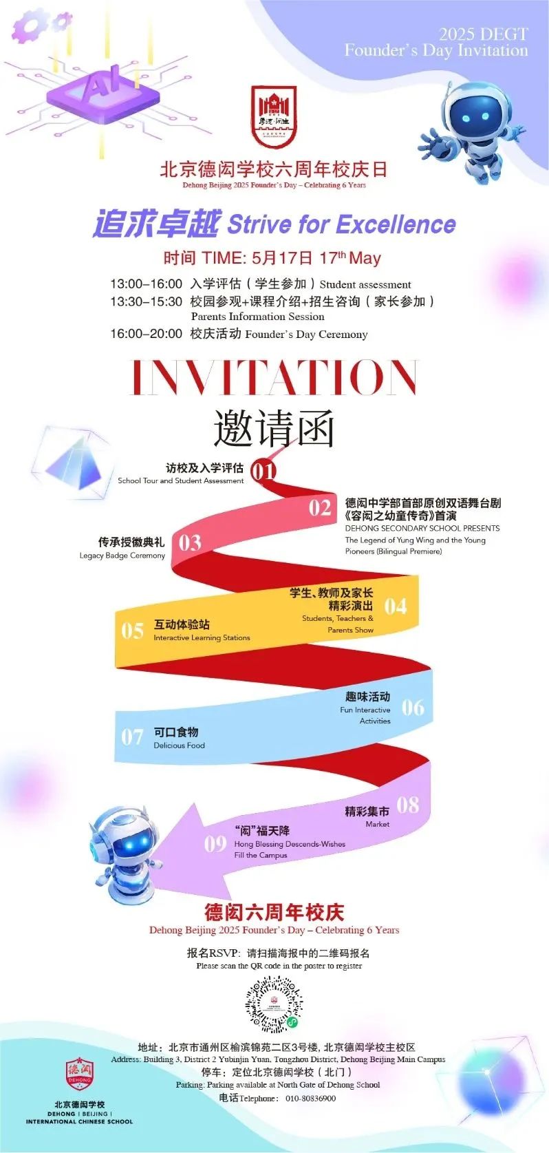 实验/四中/师大二附来了！5月北京36所热门国际部+国际学校学校开放日汇总