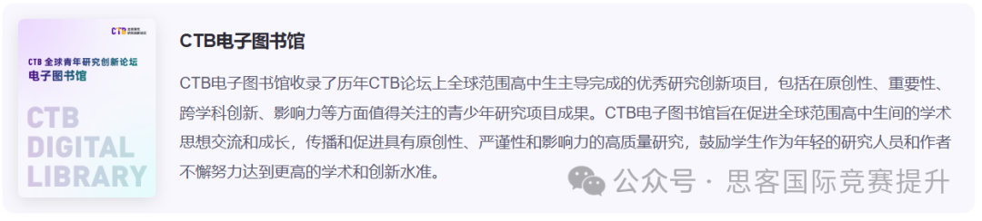 2025CTB竞赛规则一文详解！学生参加CTB论坛能收获什么？