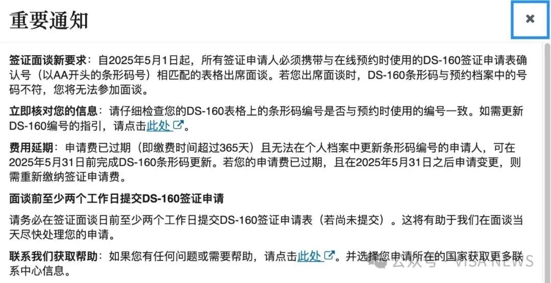 美国签证面谈新要求：自2025年5月起正式执行！