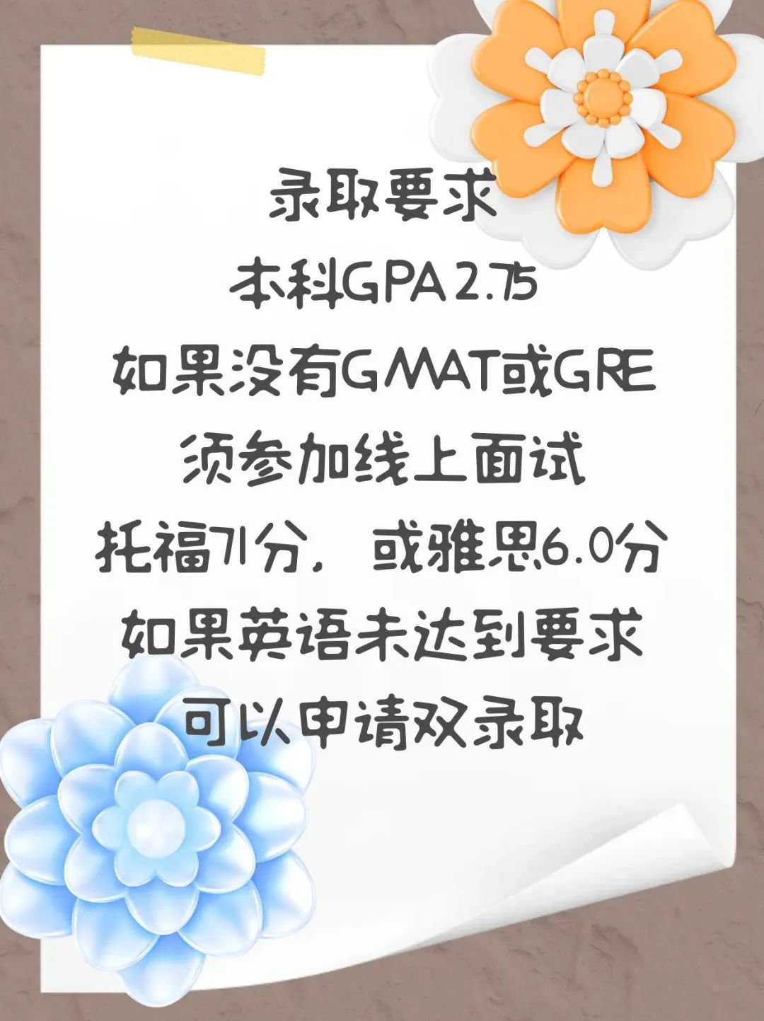 留学美国MBA工商管理硕士双录取