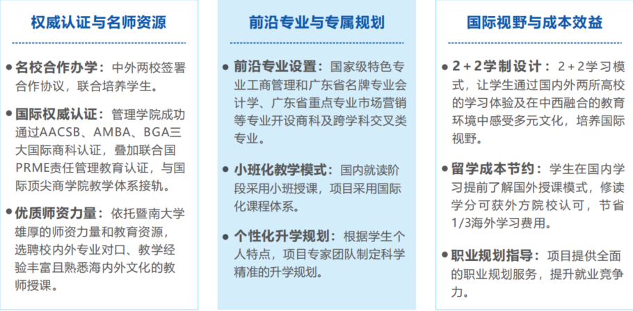 暨南大学管理学院｜2+2国际本科项目2025年招生简章