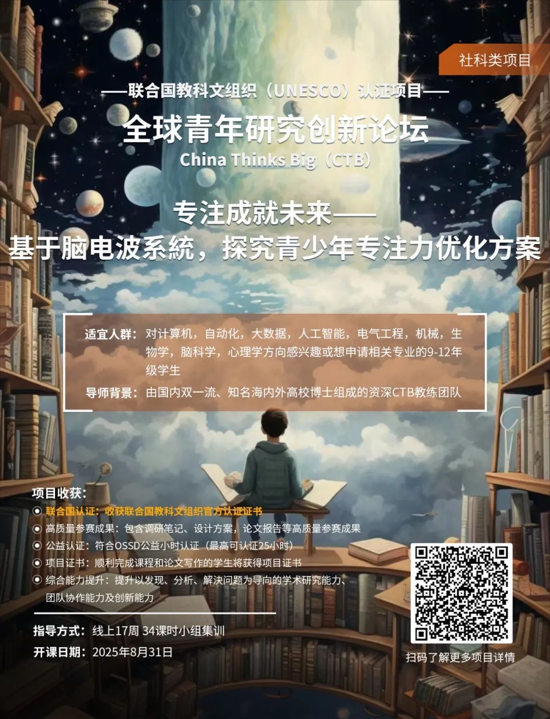 CTB课题推荐 | 注意力不够？试试脑电波疗法