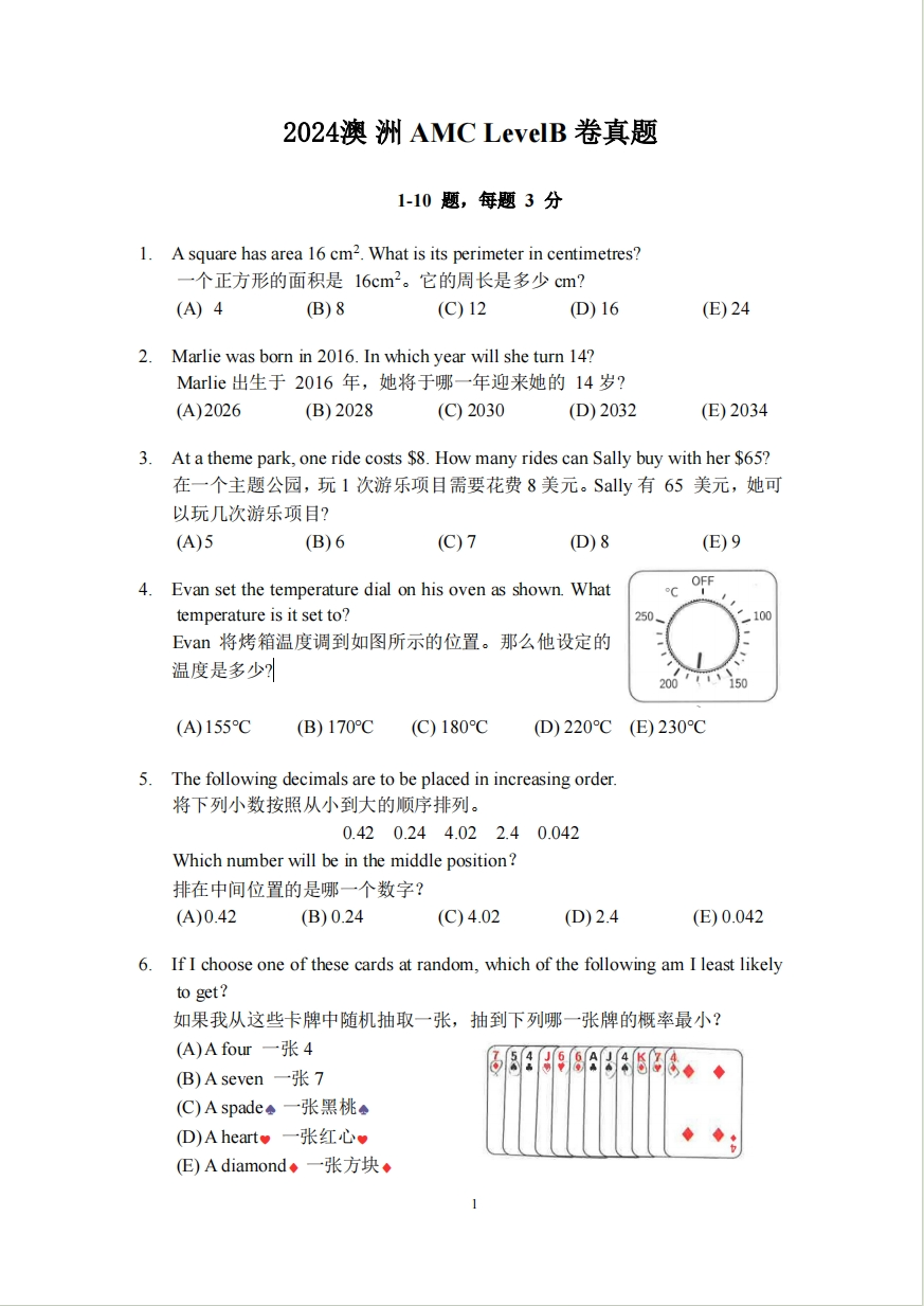 2025澳洲AMC参赛规则有变化？报名时一定要注意！