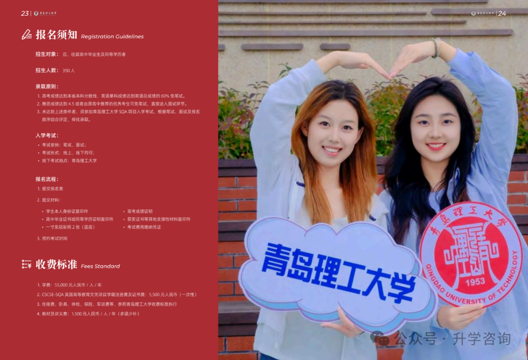 2025年青岛理工大学SQA3+1国际本科招生简章（新增电子工程专业）附报考指南