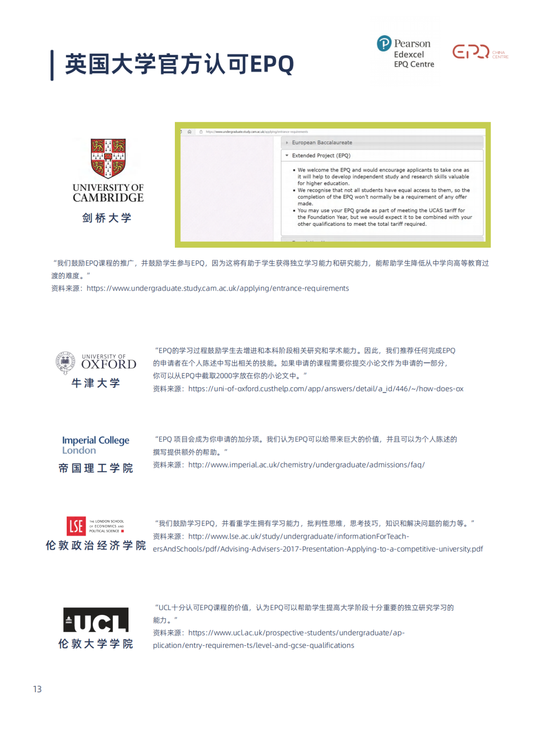 传播学EPQ案例：“我很庆幸提前学习了EPQ”