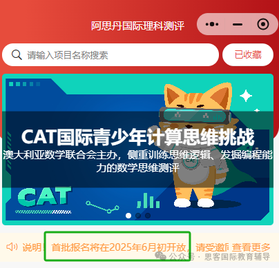 中国区考生注意！BPHO限制考位后首考报名将开启！一键查询报名资格！