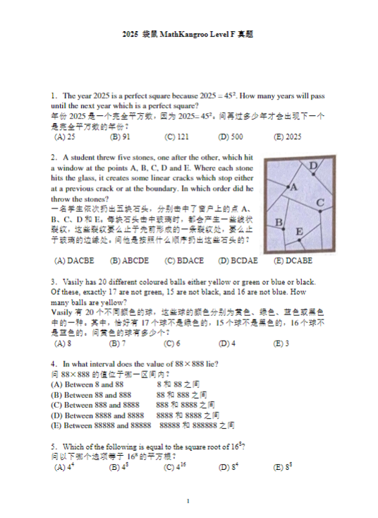 2025年袋鼠竞赛获奖分数线！今年袋鼠竞赛难度深度剖析！附25年袋鼠真题