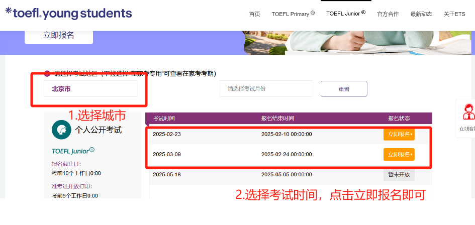 手把手教你小托福官网报名！零基础小白3步搞定！小托福线下线上课程滚动开班~