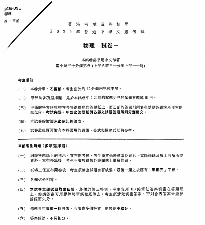 重磅！2025年DSE考试真题卷子分享！赶紧领了练练手！