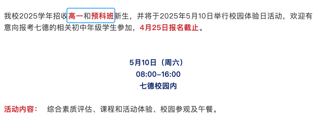 竞争压力小，录取概率高？盘点沪上热门国际高中8升9项目！