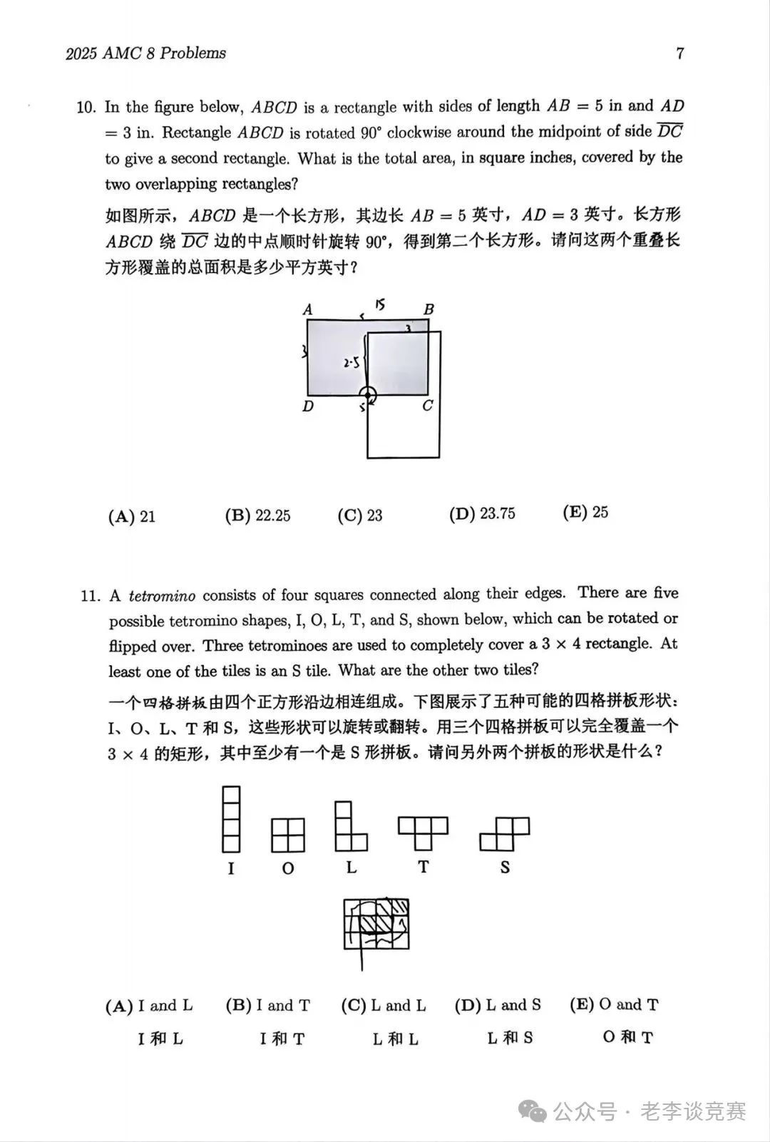 深度剖析2025年AMC8数学竞赛：AMC8数学竞赛真题全解与考情洞察
