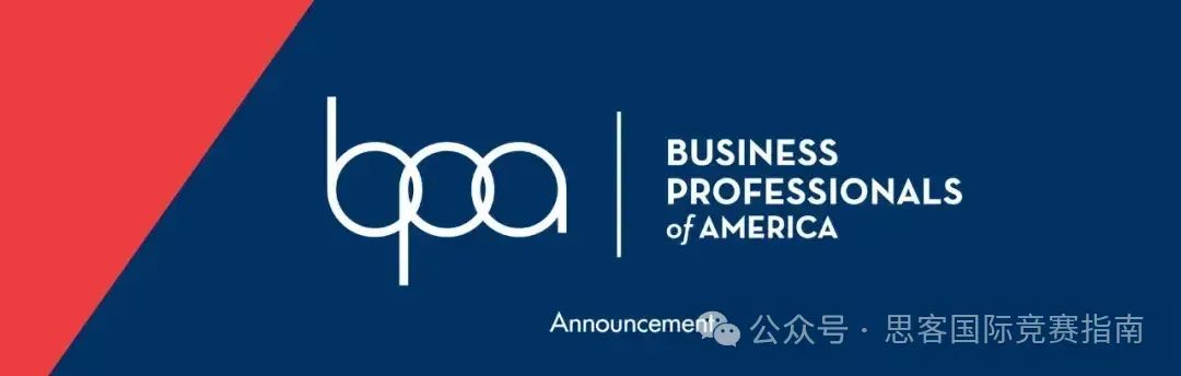 终于有人把BPA竞赛讲清楚啦！参加2025-2026年BPA竞赛必看！