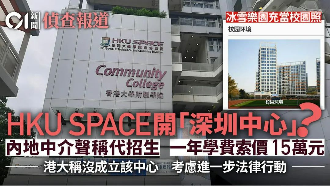 低门槛保录取进港校？花费15万读假港大，内地家长竟踊跃交“认知智商税”！
