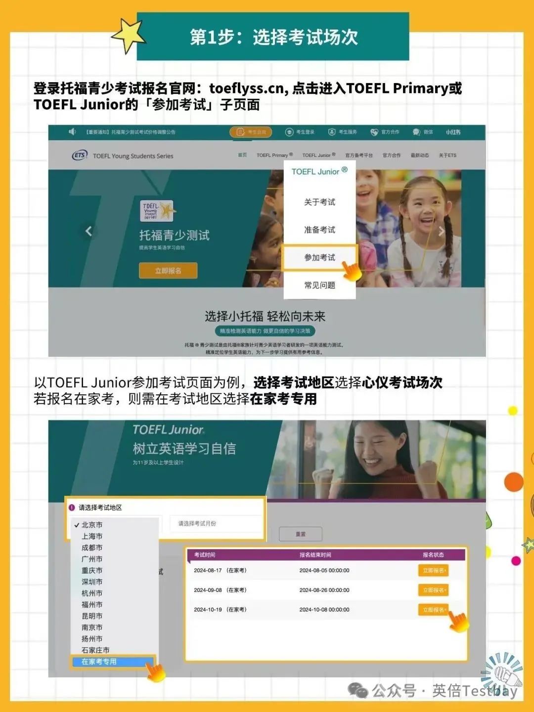 小学英语新课标要求与小托福考试标准契合，2025如何备考规划小托福？