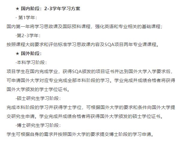 北二外中外合办 | 2025年北京第二外国语学院SQA3+1+1国际本科英国高等教育文凭项目招生简章！