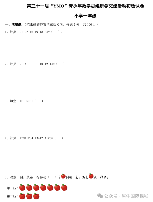 AMC8对比YMO区别是什么？怎么选？附暑期AMC8培训课程