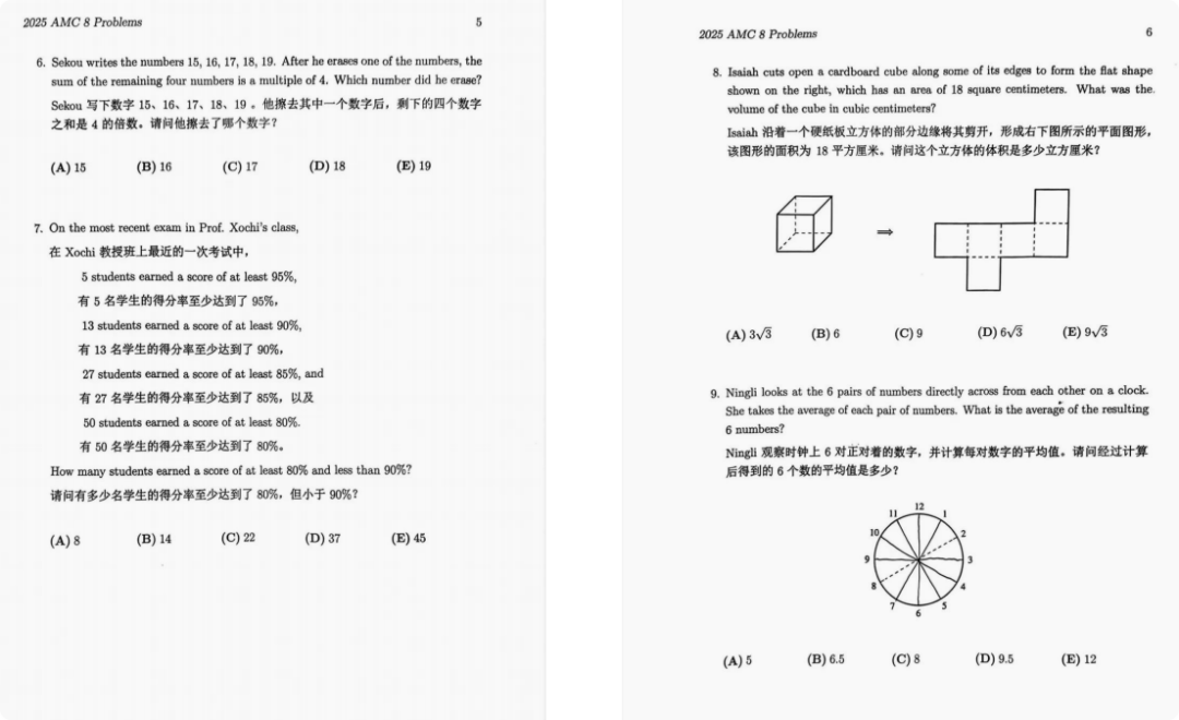 准备26年AMC8考试的孩子少不了这套AMC8数学历年真题