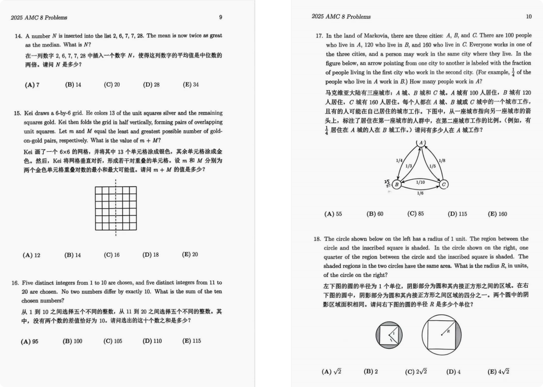 准备26年AMC8考试的孩子少不了这套AMC8数学历年真题
