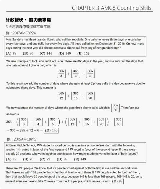 准备26年AMC8考试的孩子少不了这套AMC8数学历年真题
