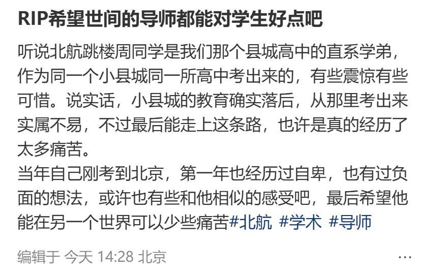 北航直博生因延毕轻生——保研制度到底筛选了怎样的学生？