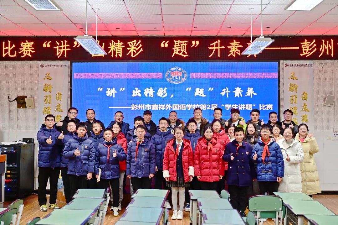 招生信息|彭州市嘉祥外国语学校2025年一年级、七年级招生简章