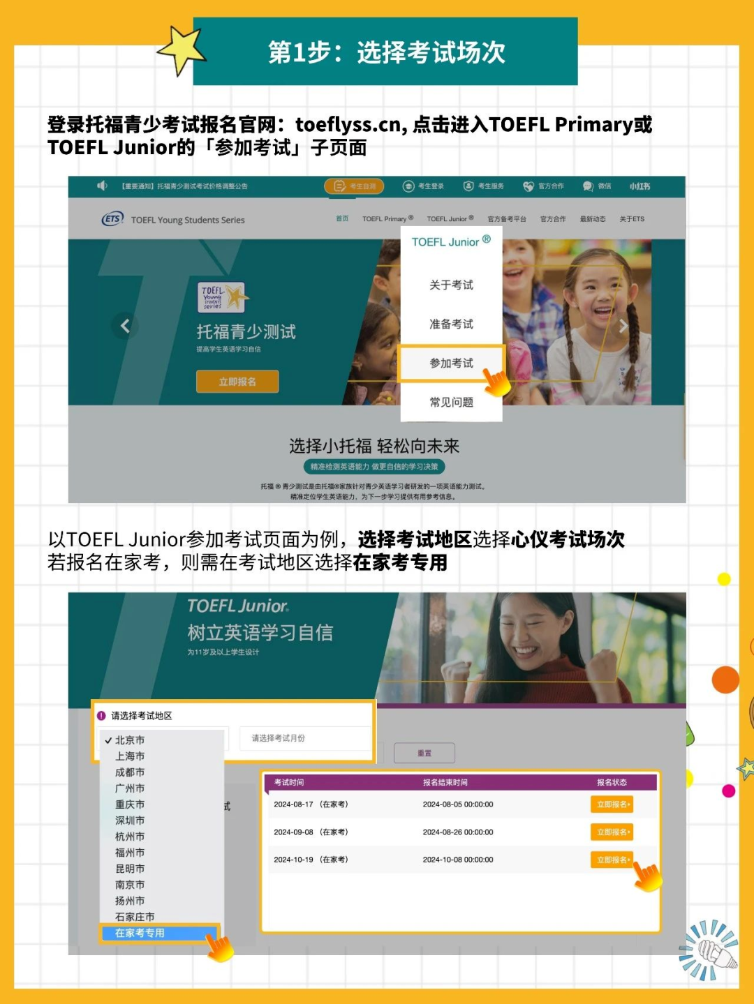 2025小托福保姆级报考流程流出！小托福适合几年级学生备考，一文全解备考指南！