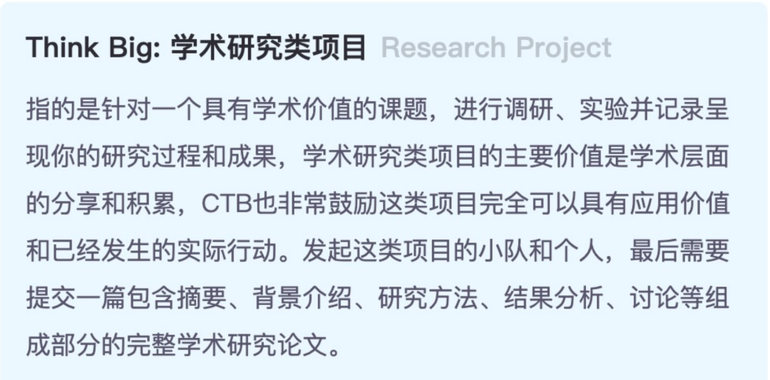 一文了解全球青年研究创新论坛CTB竞赛的基本信息、课题类型和评审标准！
