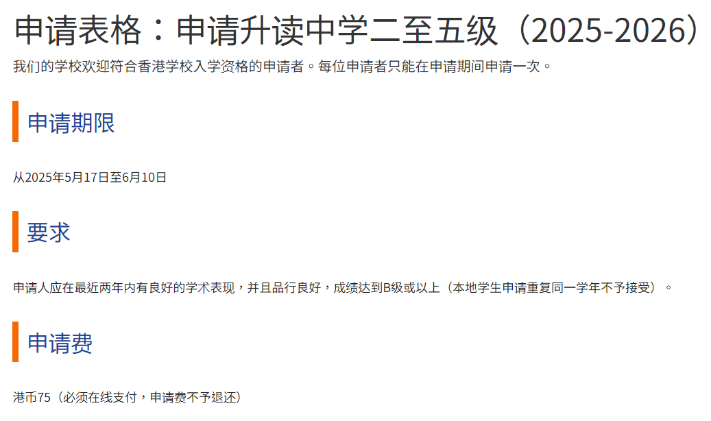 内地家长疯抢！爱国爱港Band1——香岛中学开放插班申请，43.75%上港三大