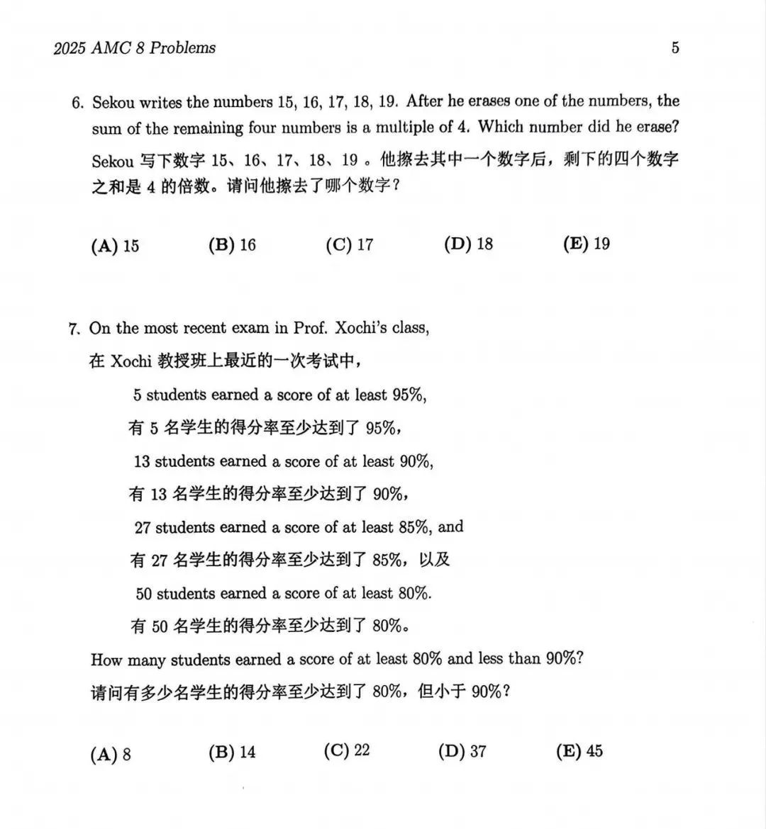 2025年AMC8数学竞赛考情大揭秘：AMC8数学竞赛真题深度剖析