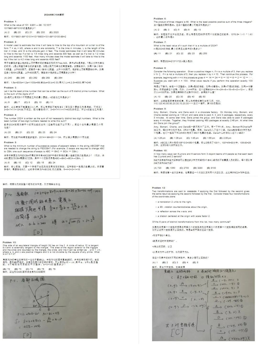 AMC10数学竞赛相当于国内几年级数学水平？附上AMC10数学竞赛暑期培训课程辅导！