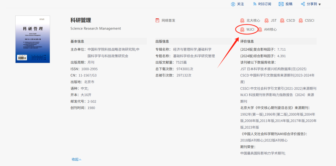 学术期刊认证标识解析丨知网标识“AMI”、“WJCI”、“JST”…你都清楚吗？