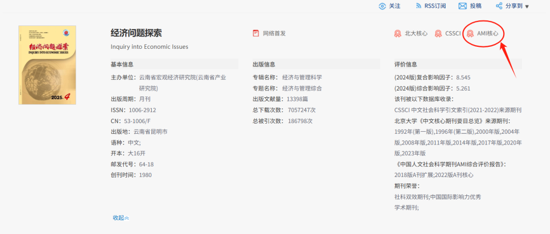 学术期刊认证标识解析丨知网标识“AMI”、“WJCI”、“JST”…你都清楚吗？