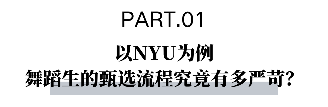 舞蹈，冲刺藤校的隐藏利器｜藤校申请冷门路径揭秘