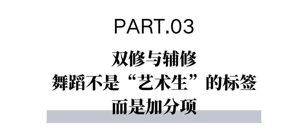 舞蹈，冲刺藤校的隐藏利器｜藤校申请冷门路径揭秘