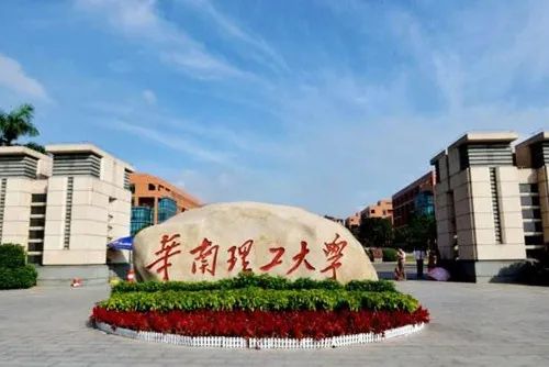 广东国际本科|华南理工大学国际本科1+3、2+2、新南威尔士定向班、艺术国际本科、韩国预科留学项目2025年最新招生简章
