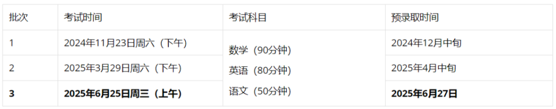 世外公布第三场招生考试时间，撞挡平和