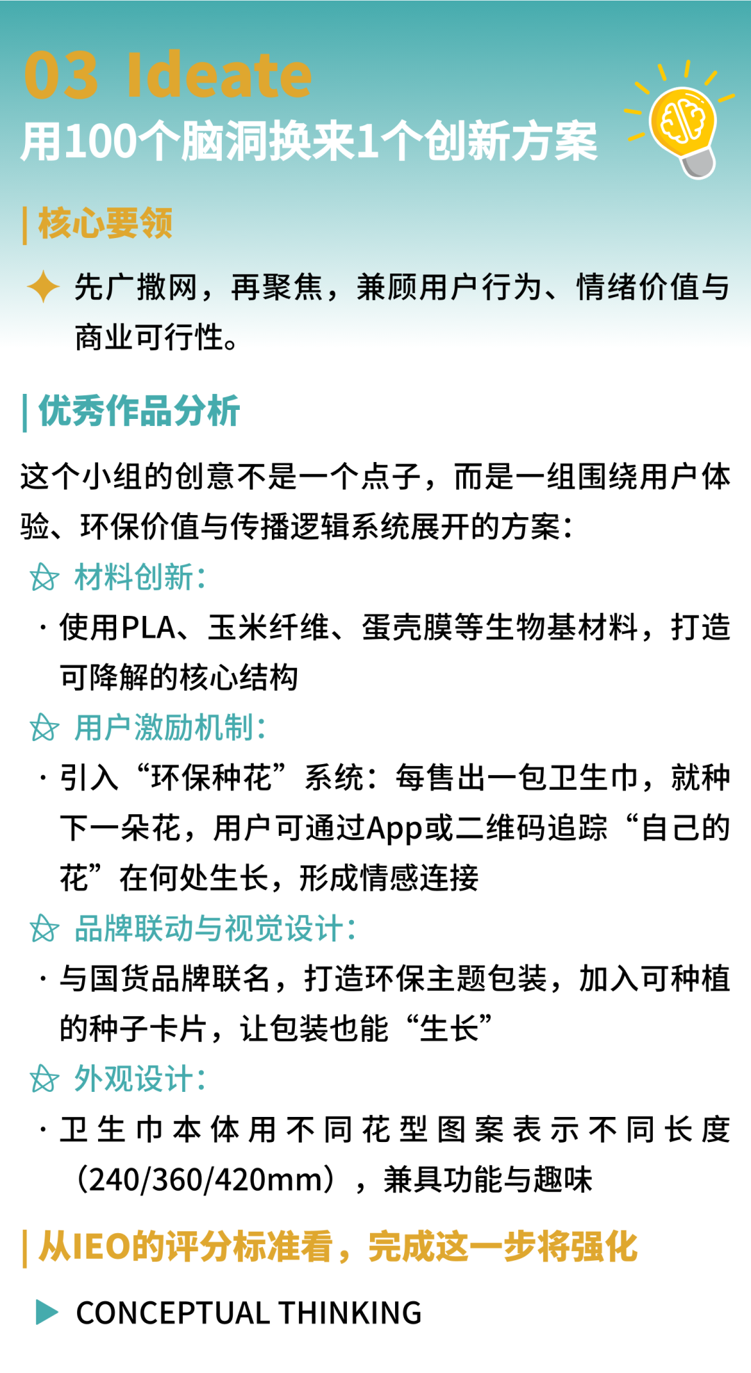 IEO Business Case优秀作品拆解，备战新赛季从这个暑假开始