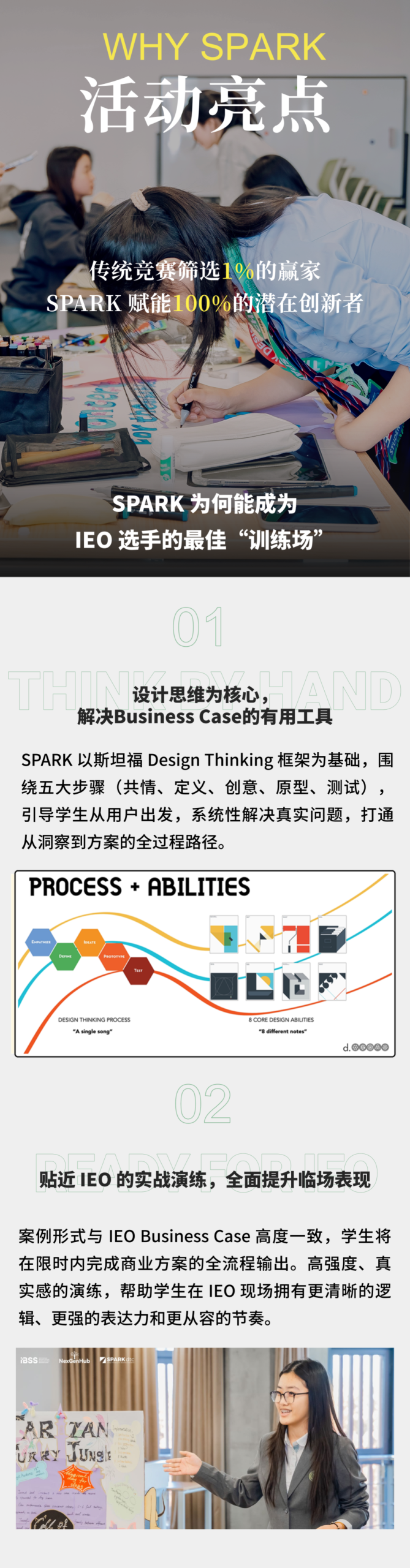 IEO Business Case优秀作品拆解，备战新赛季从这个暑假开始